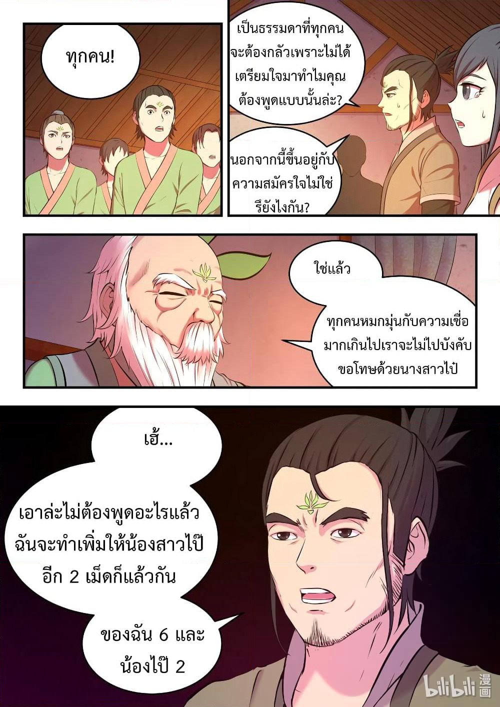 King of Spirit Beast page 14