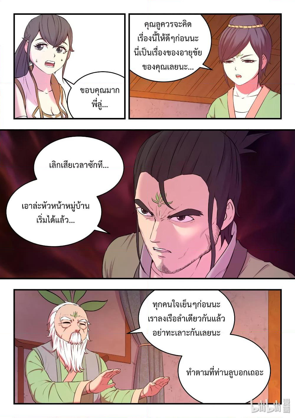 King of Spirit Beast page 15