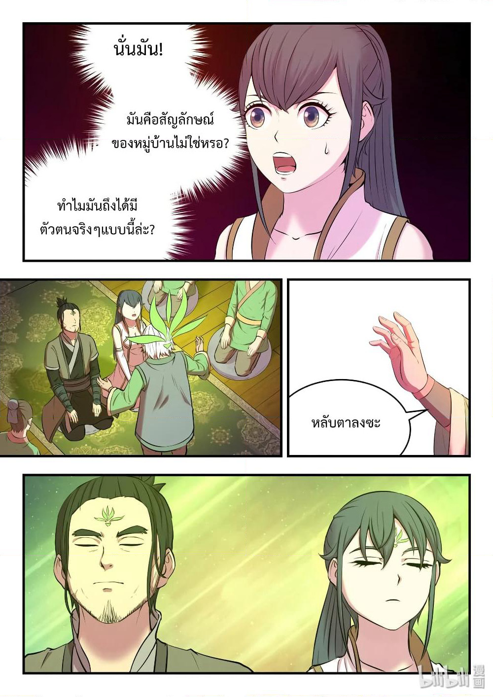 King of Spirit Beast page 18