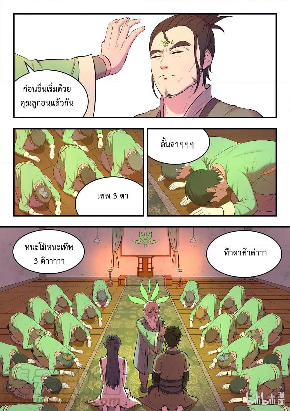 King of Spirit Beast page 19