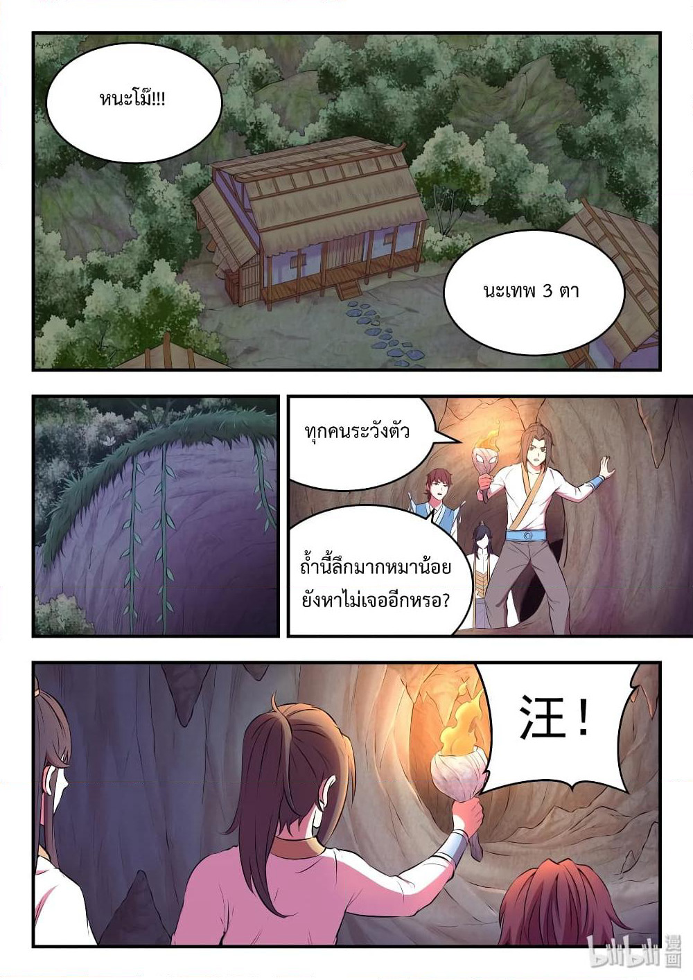 King of Spirit Beast page 20