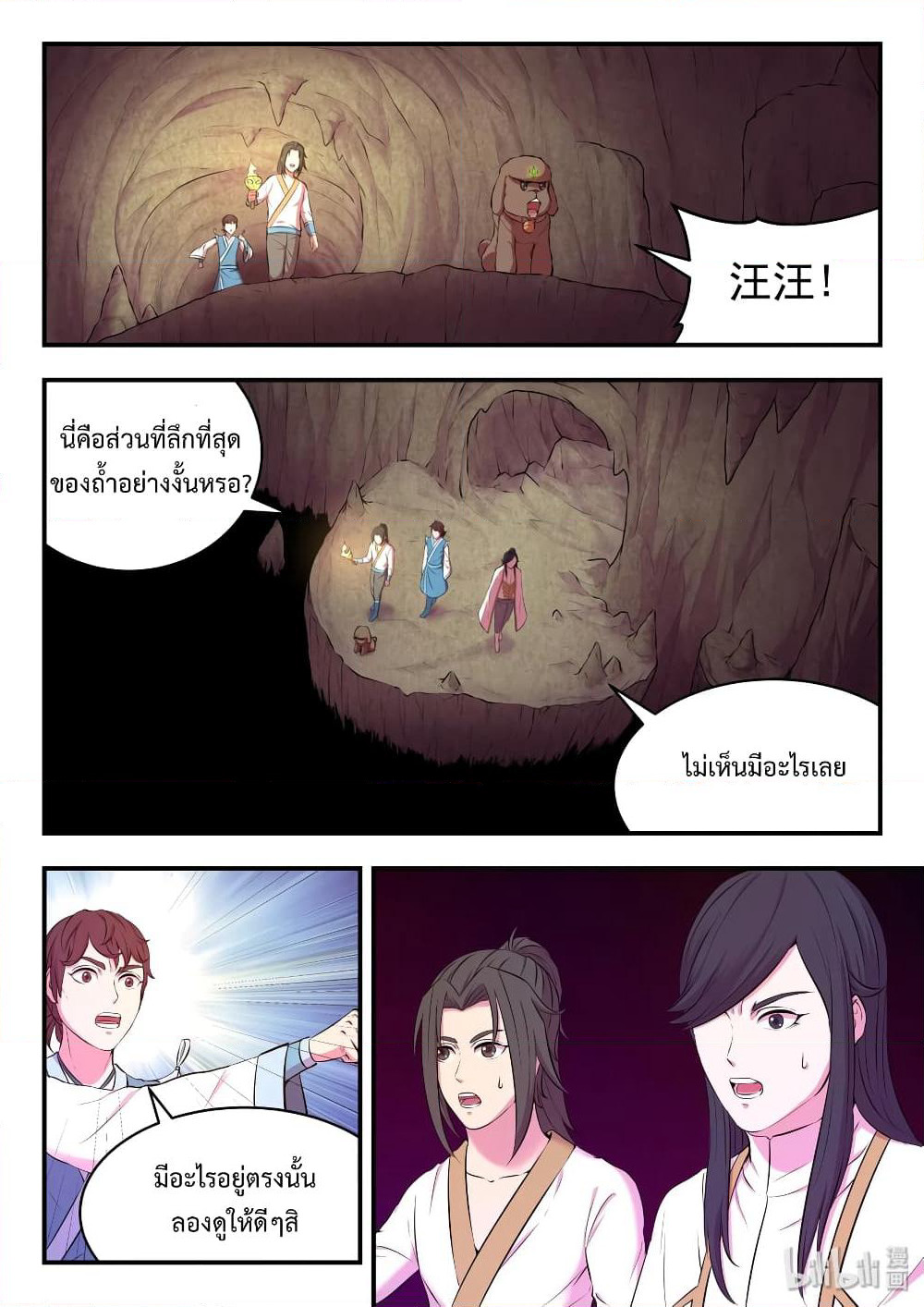 King of Spirit Beast page 21