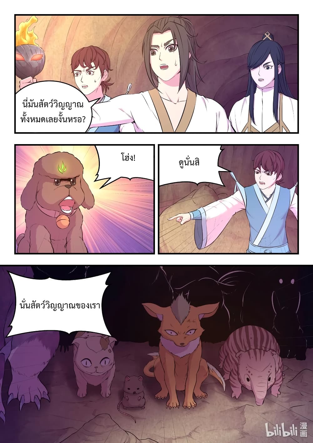 King of Spirit Beast page 2