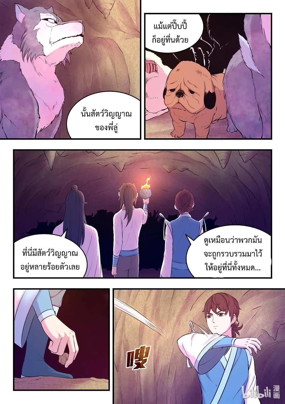 King of Spirit Beast page 3