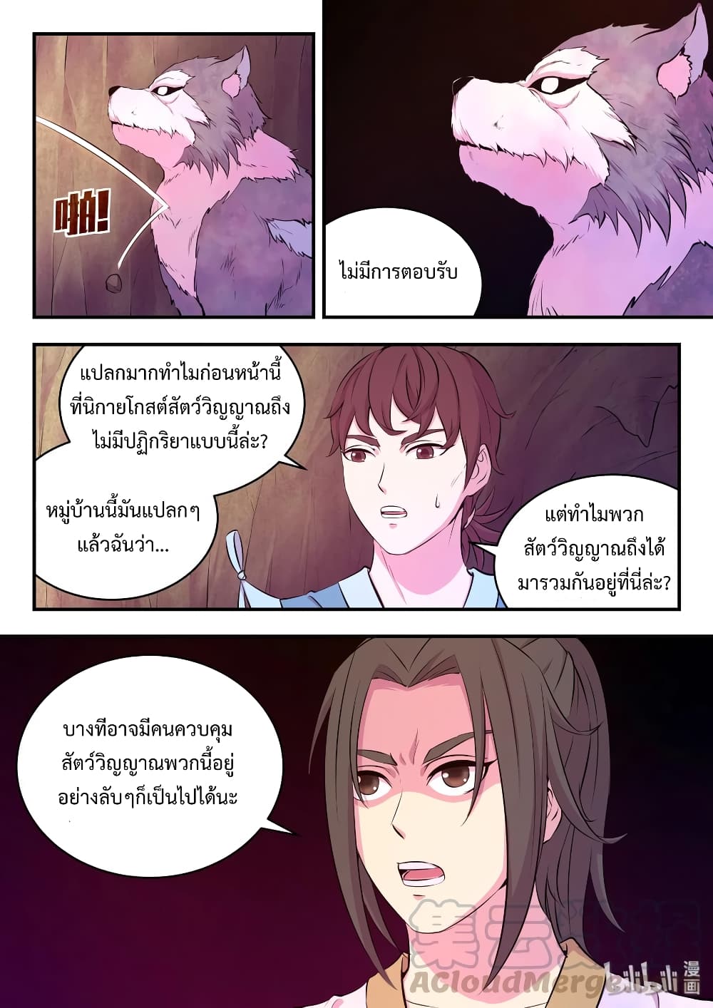 King of Spirit Beast page 4