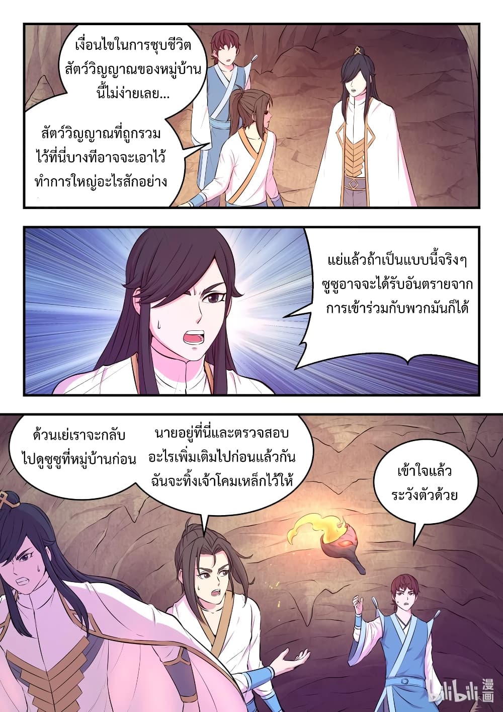 King of Spirit Beast page 5