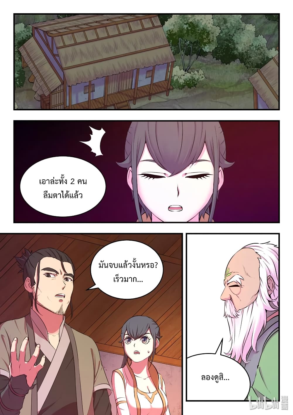 King of Spirit Beast page 6
