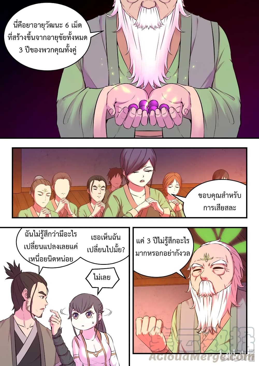 King of Spirit Beast page 7