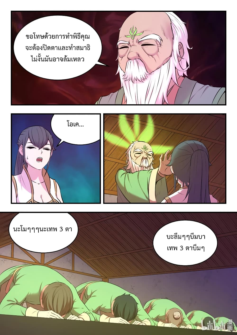 King of Spirit Beast page 9