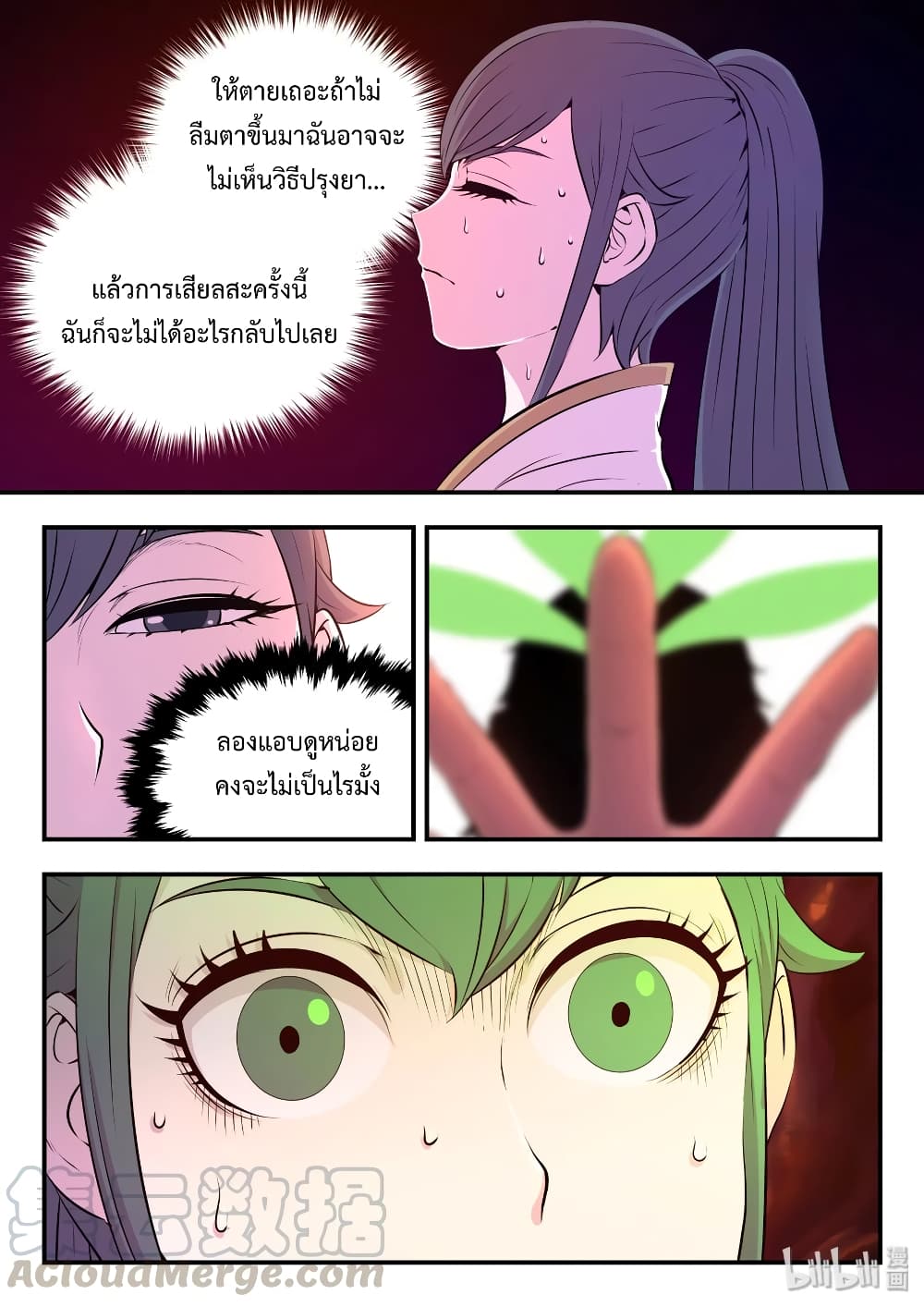 King of Spirit Beast page 10