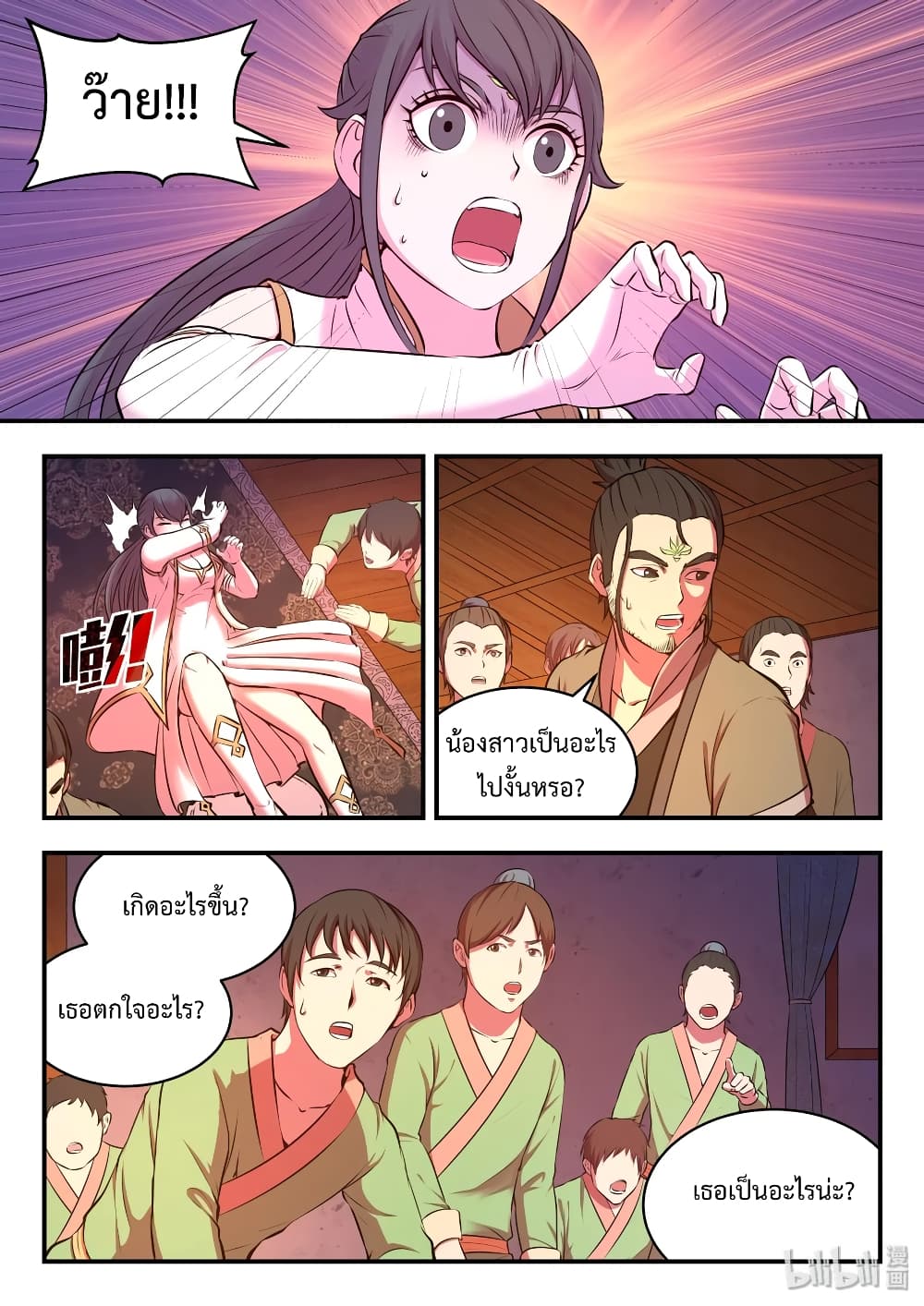 King of Spirit Beast page 12