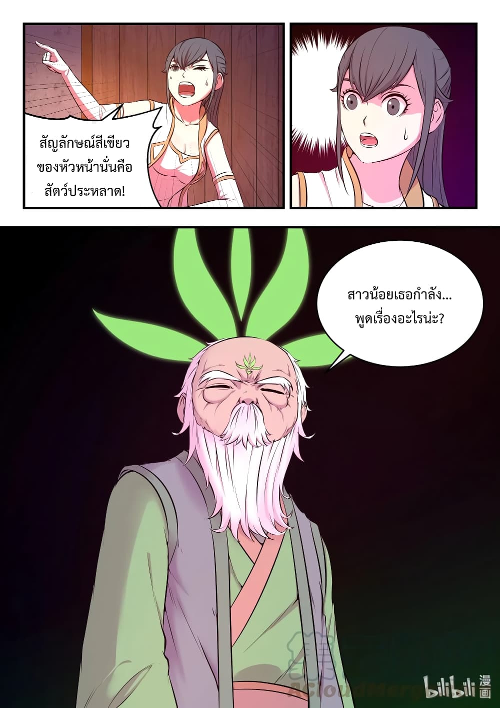 King of Spirit Beast page 13