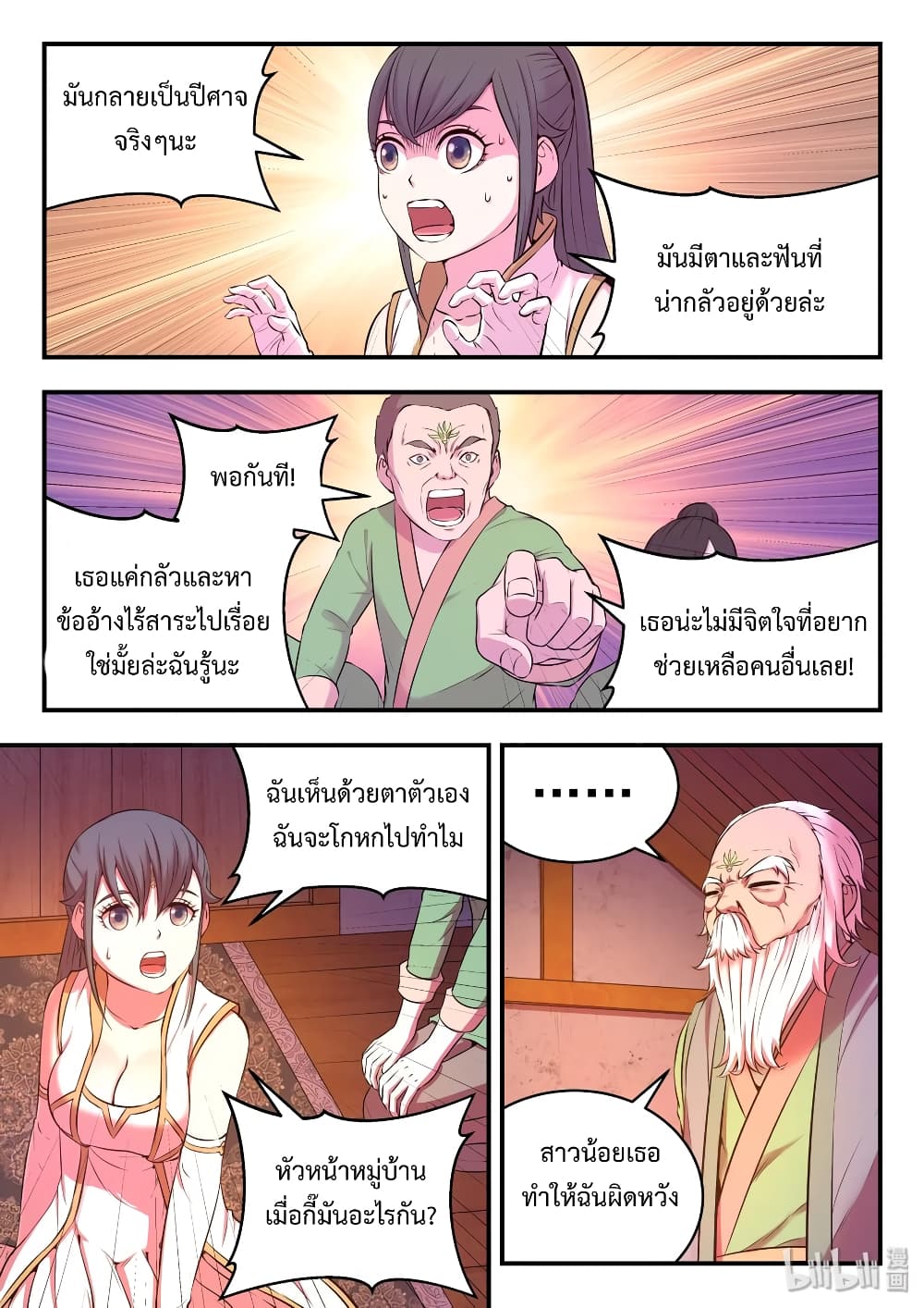 King of Spirit Beast page 14