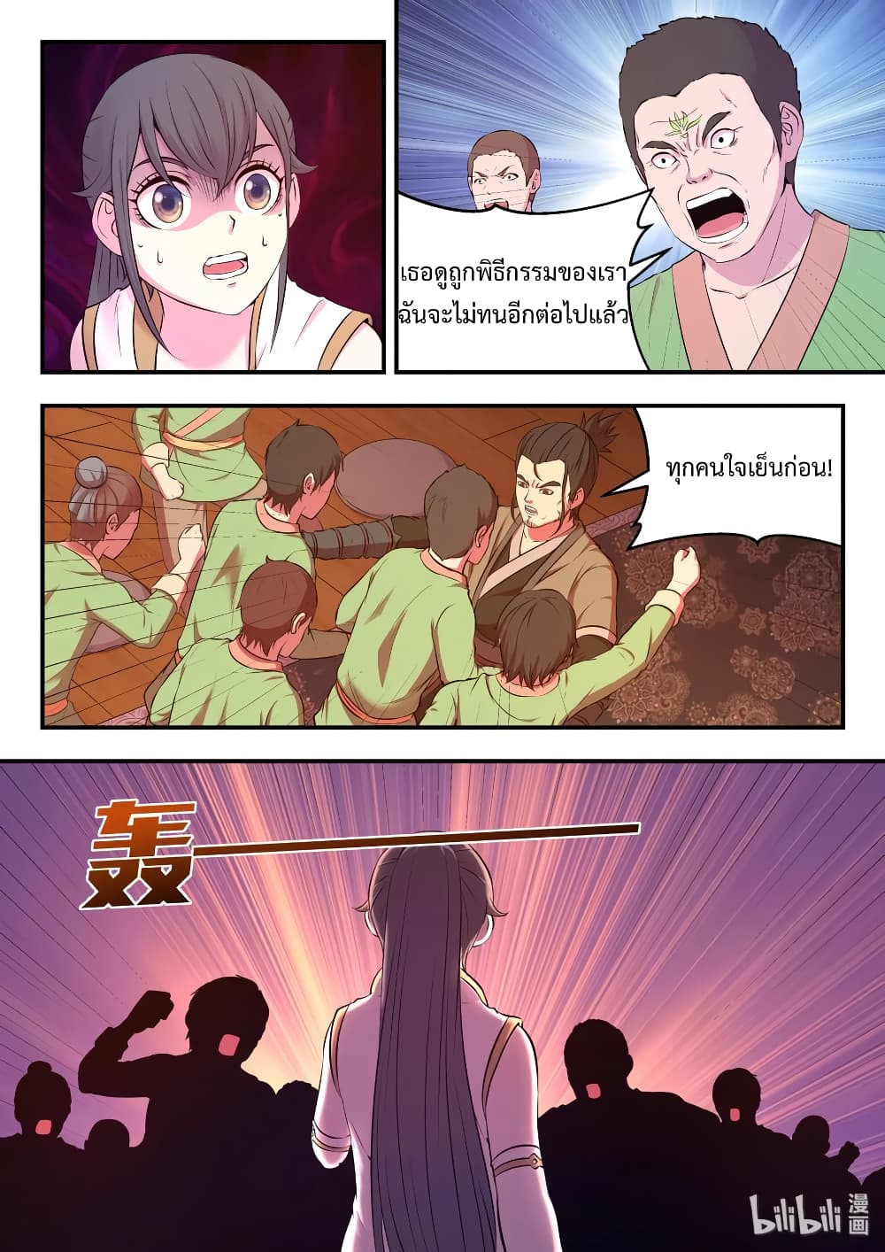 King of Spirit Beast page 15