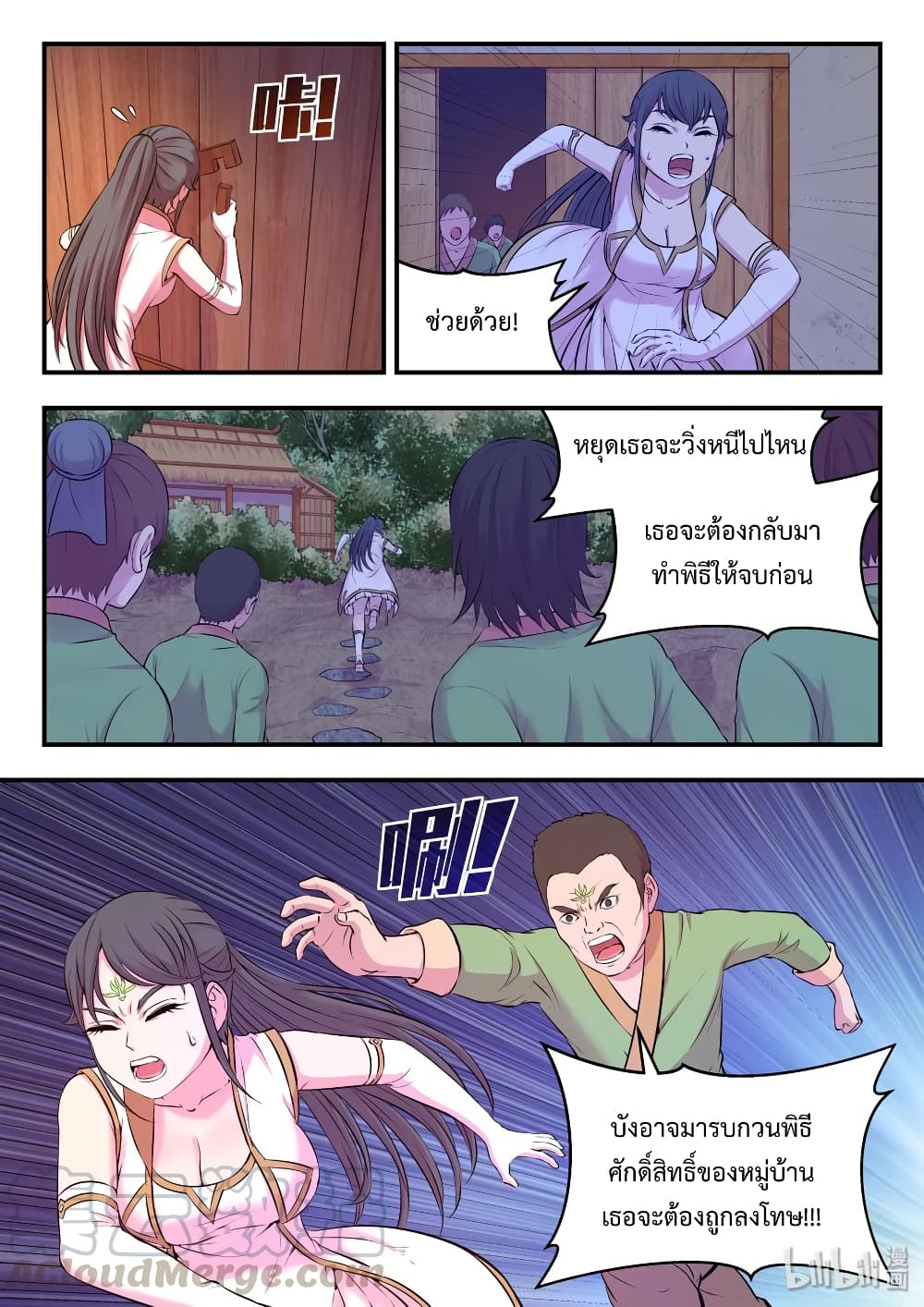 King of Spirit Beast page 16
