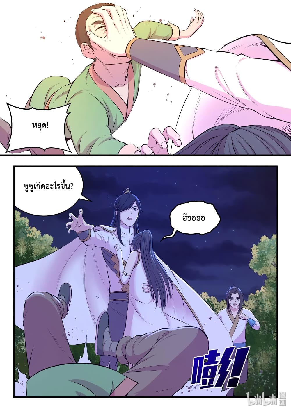 King of Spirit Beast page 17