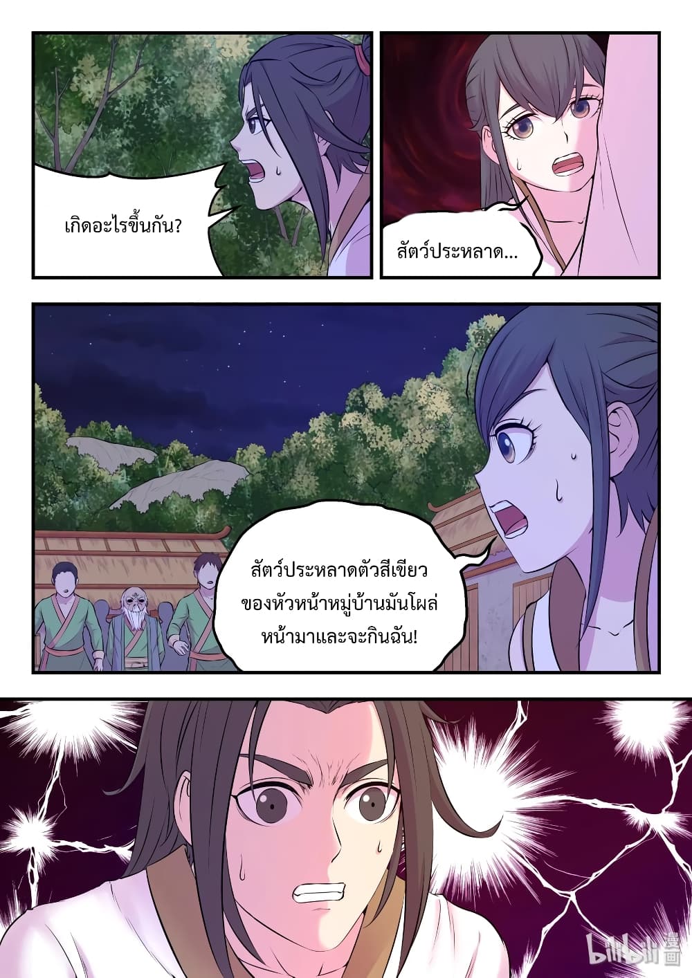 King of Spirit Beast page 18