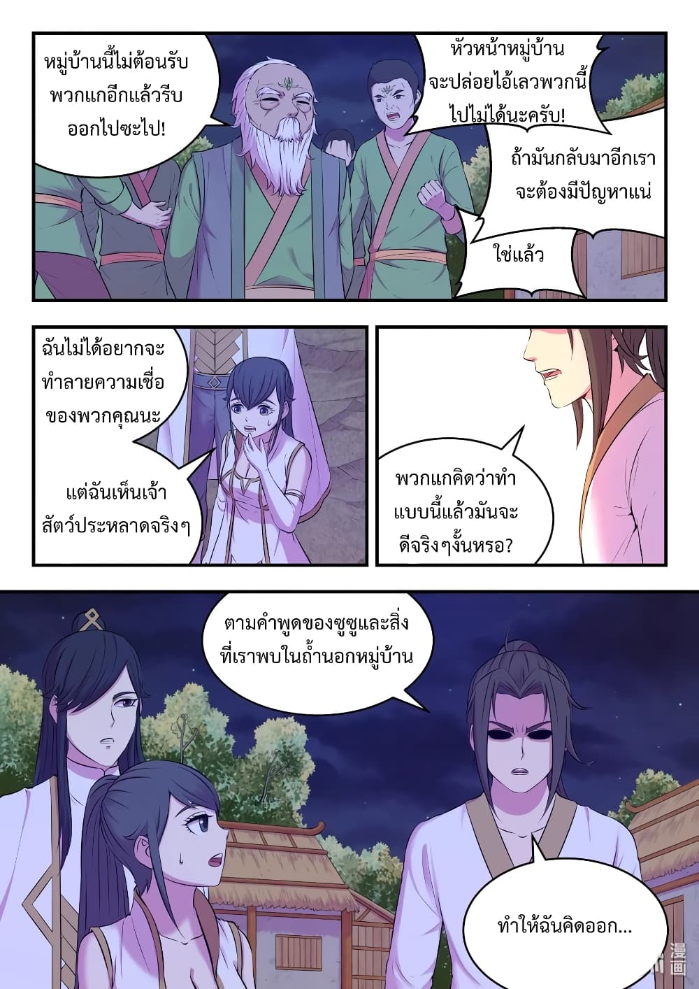 King of Spirit Beast page 20