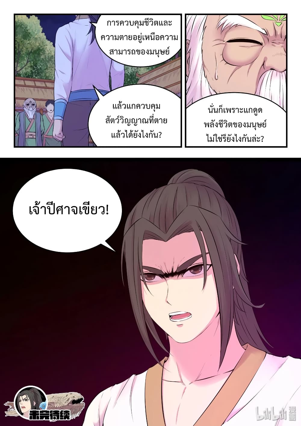 King of Spirit Beast page 21