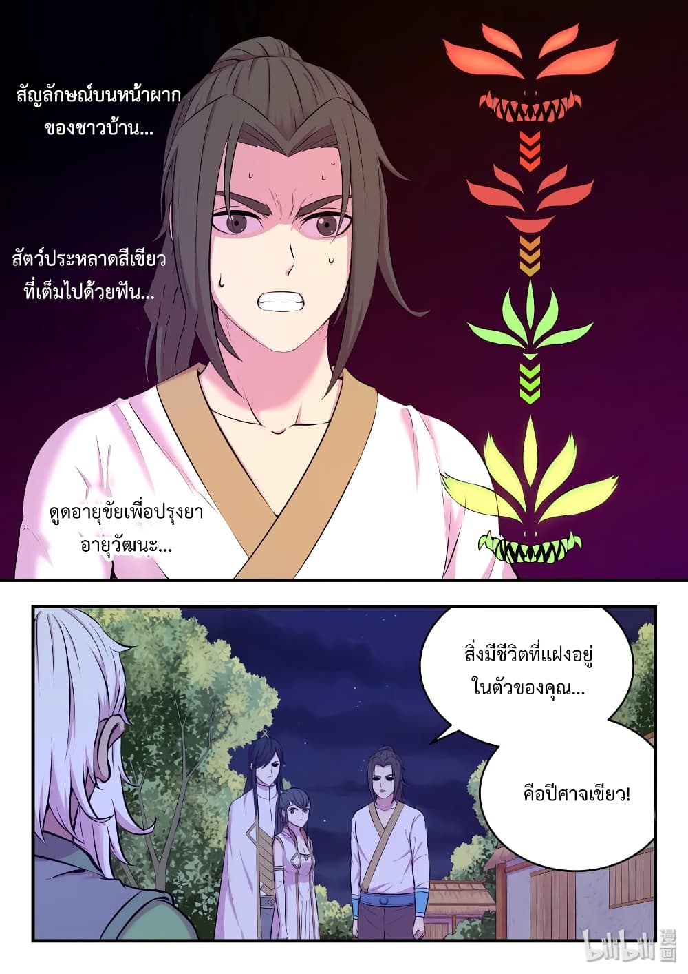 King of Spirit Beast page 2