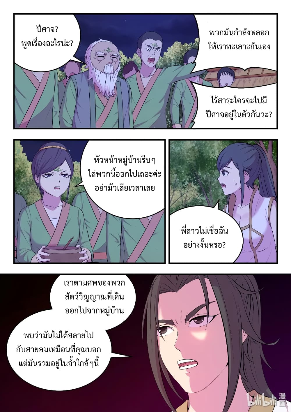 King of Spirit Beast page 3