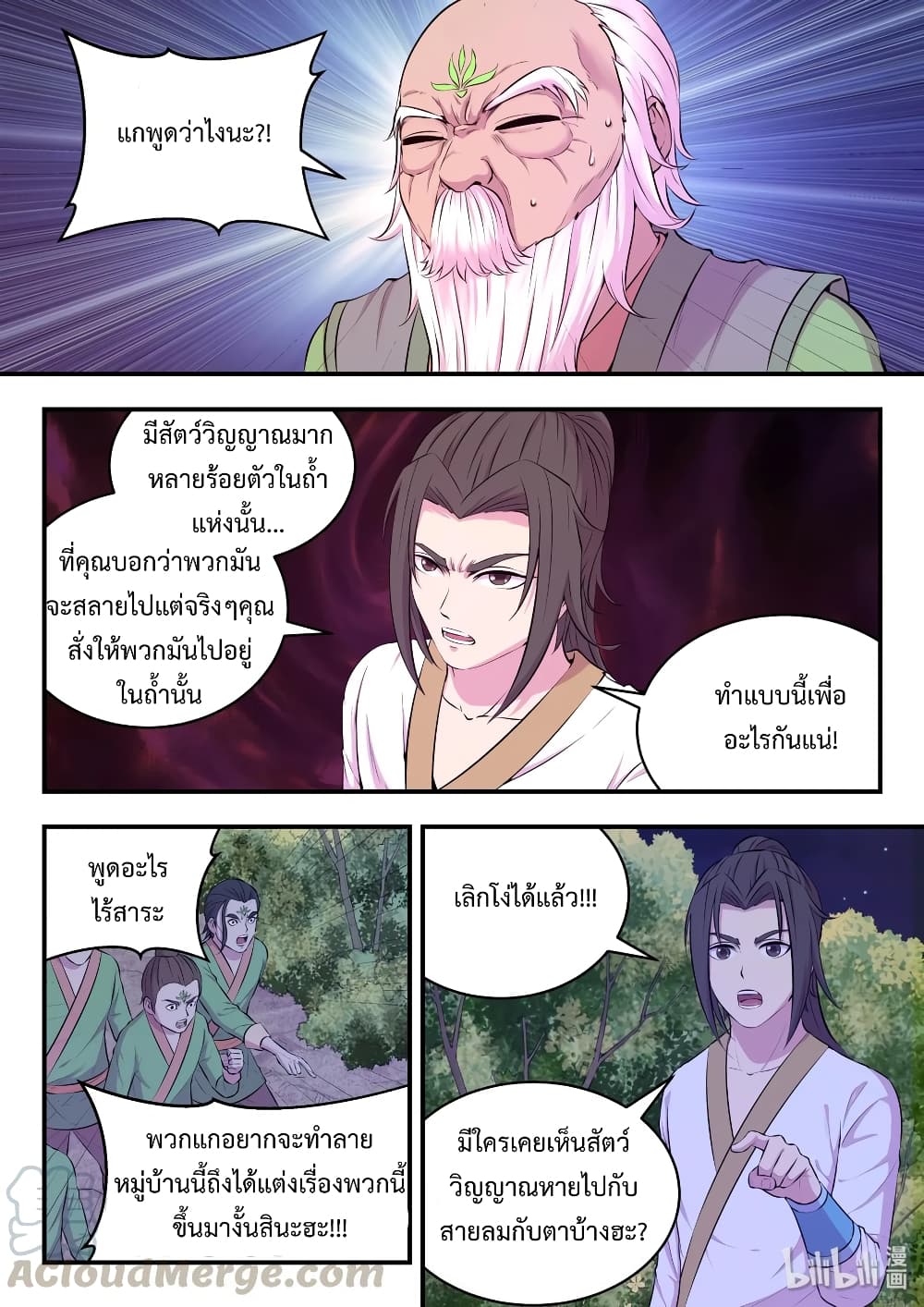 King of Spirit Beast page 4