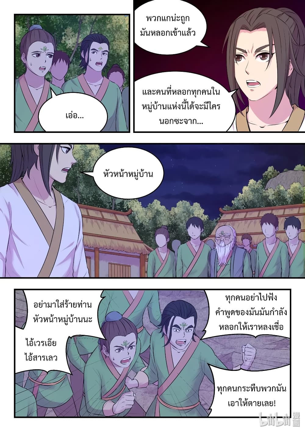 King of Spirit Beast page 5