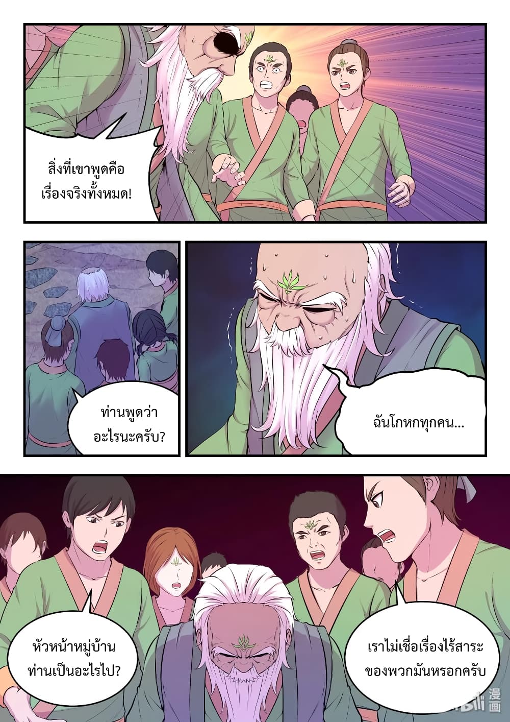 King of Spirit Beast page 6
