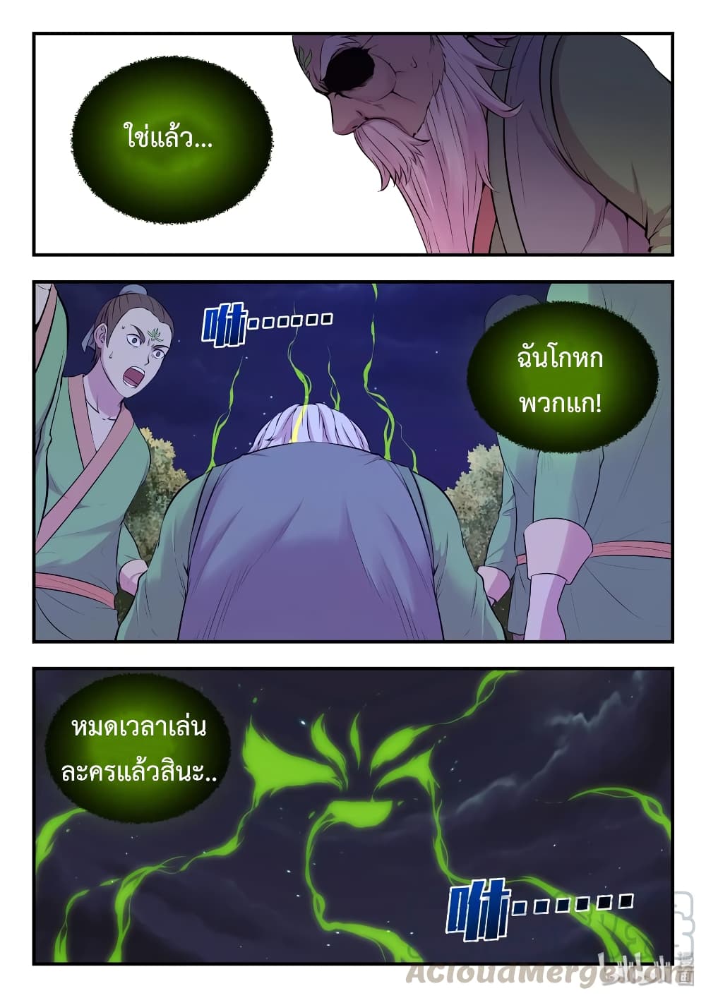 King of Spirit Beast page 7