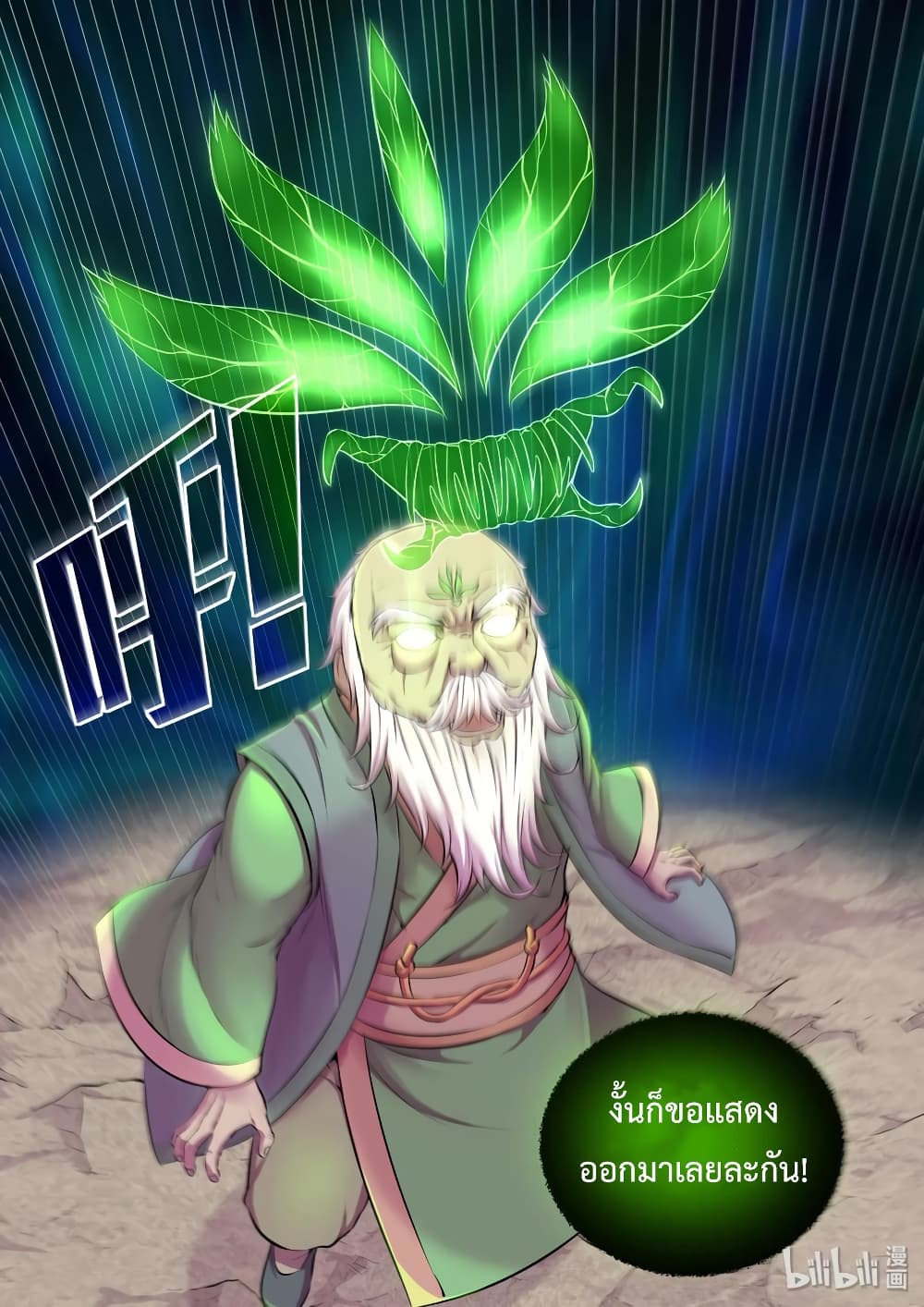 King of Spirit Beast page 8