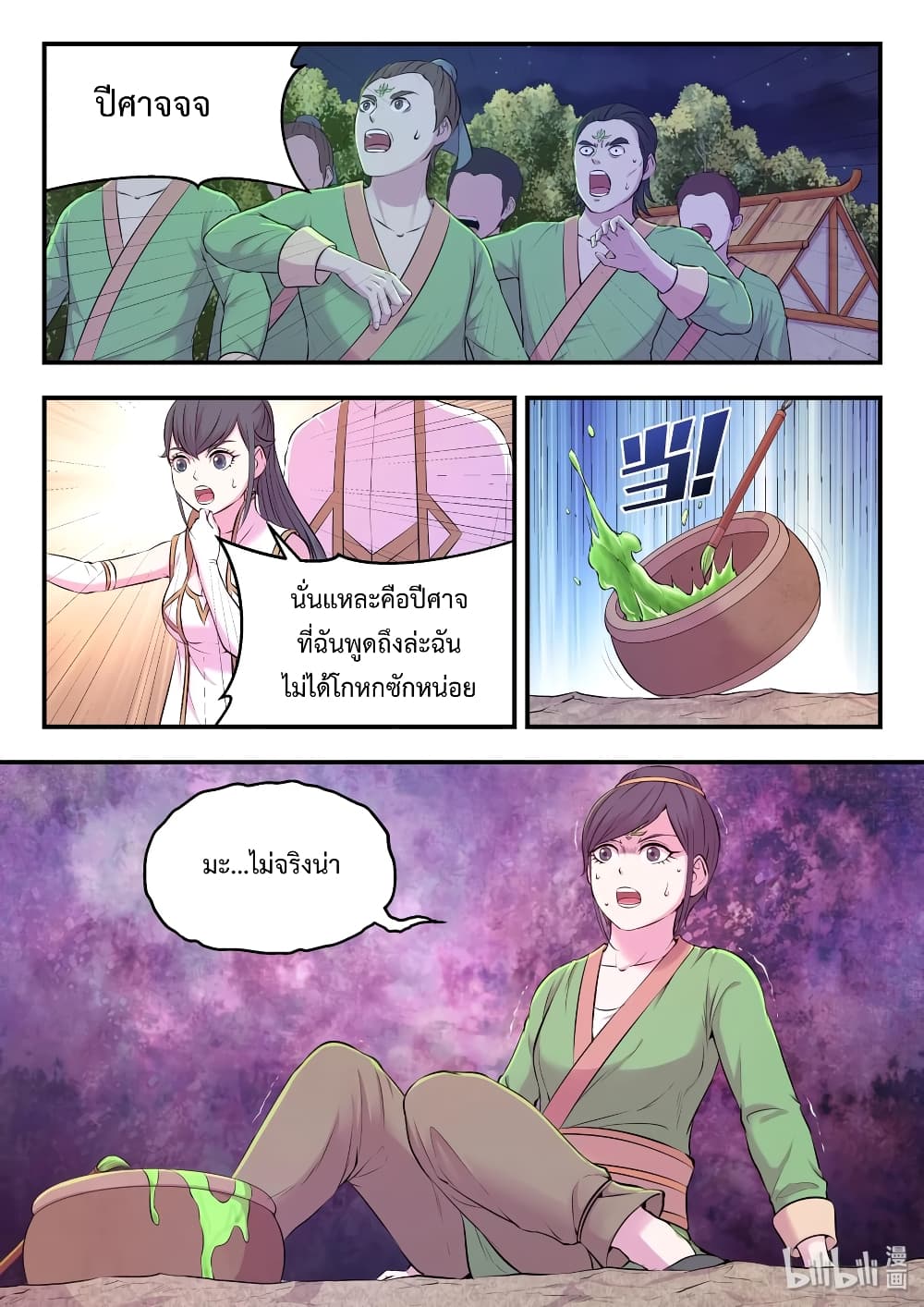 King of Spirit Beast page 9