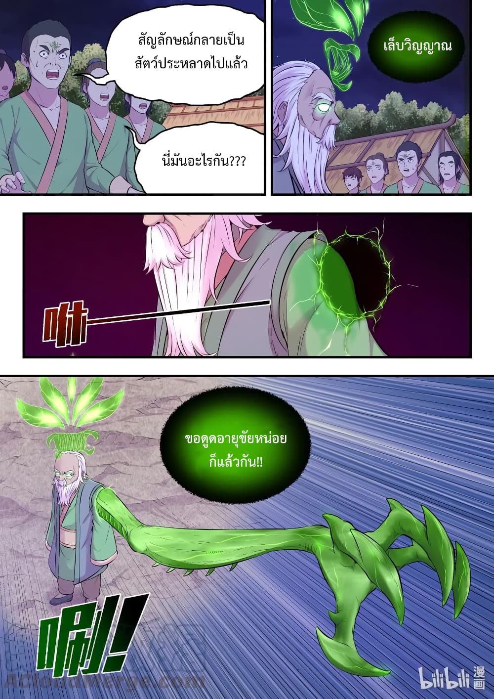 King of Spirit Beast page 10