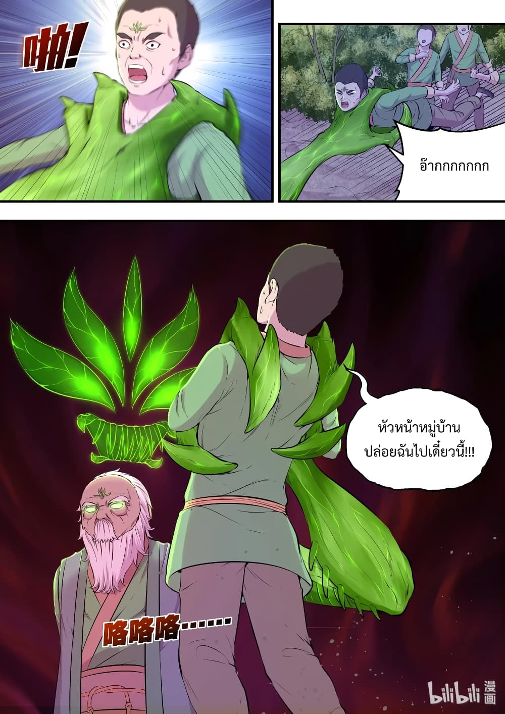 King of Spirit Beast page 11