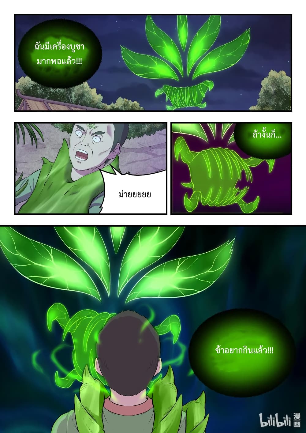 King of Spirit Beast page 12