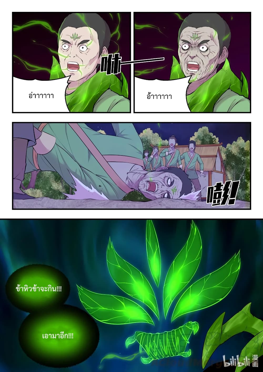 King of Spirit Beast page 13