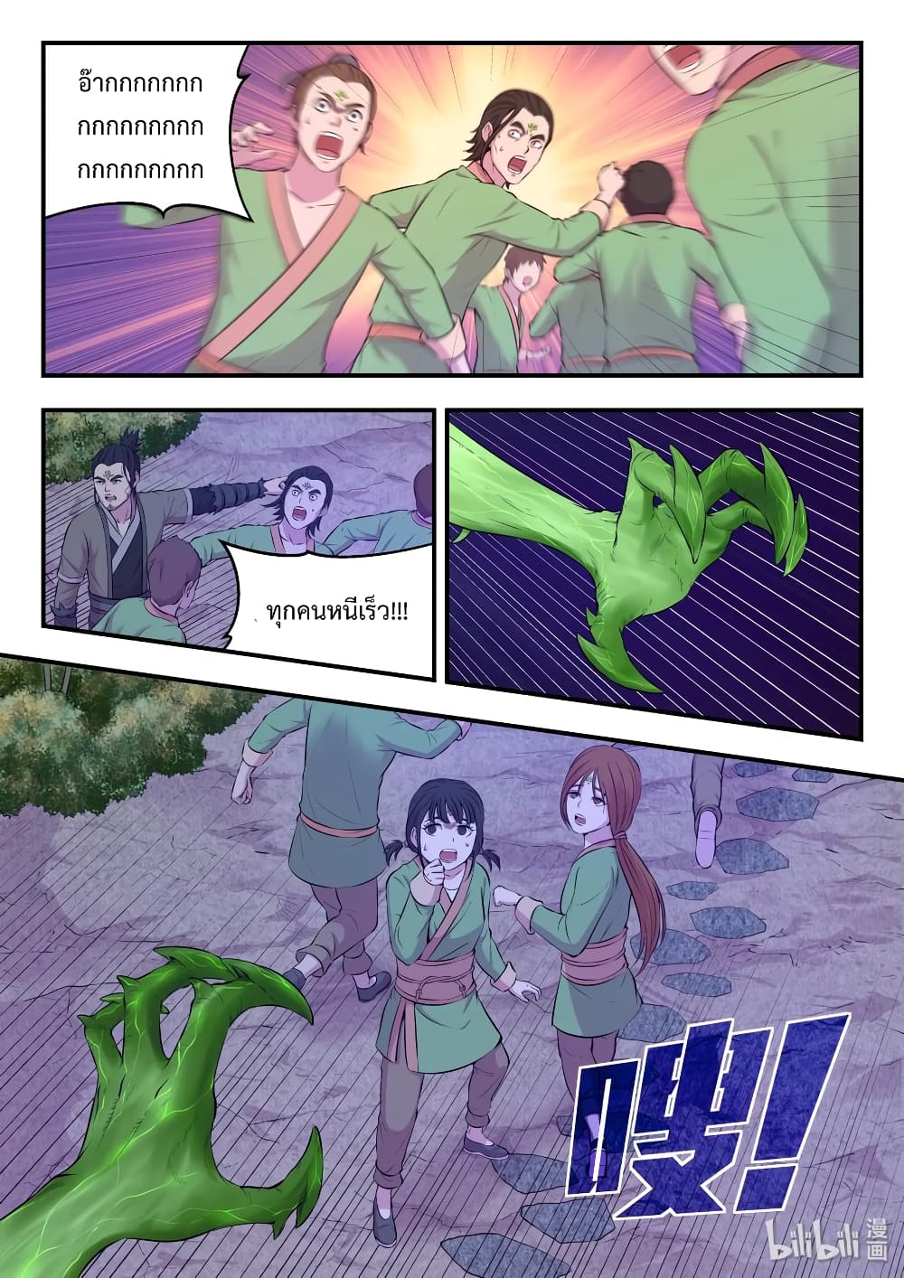 King of Spirit Beast page 14