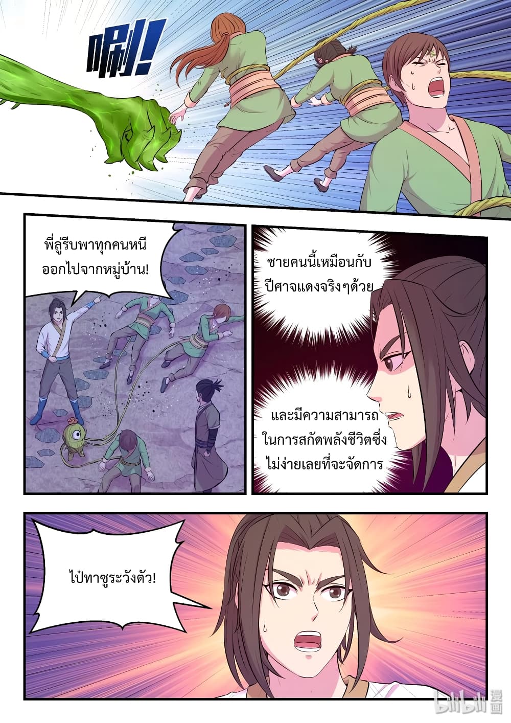 King of Spirit Beast page 15