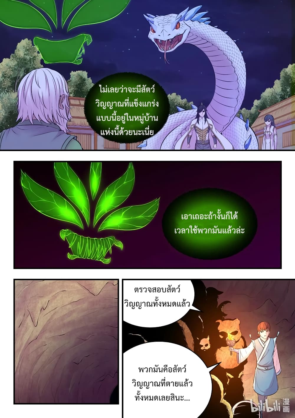 King of Spirit Beast page 17