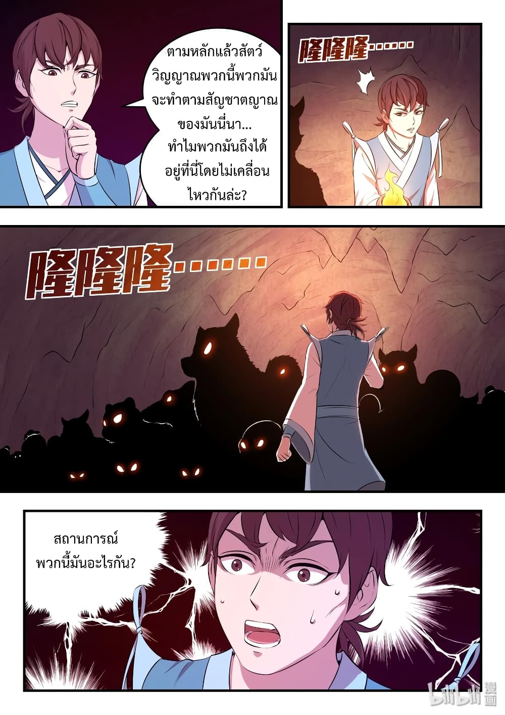 King of Spirit Beast page 18