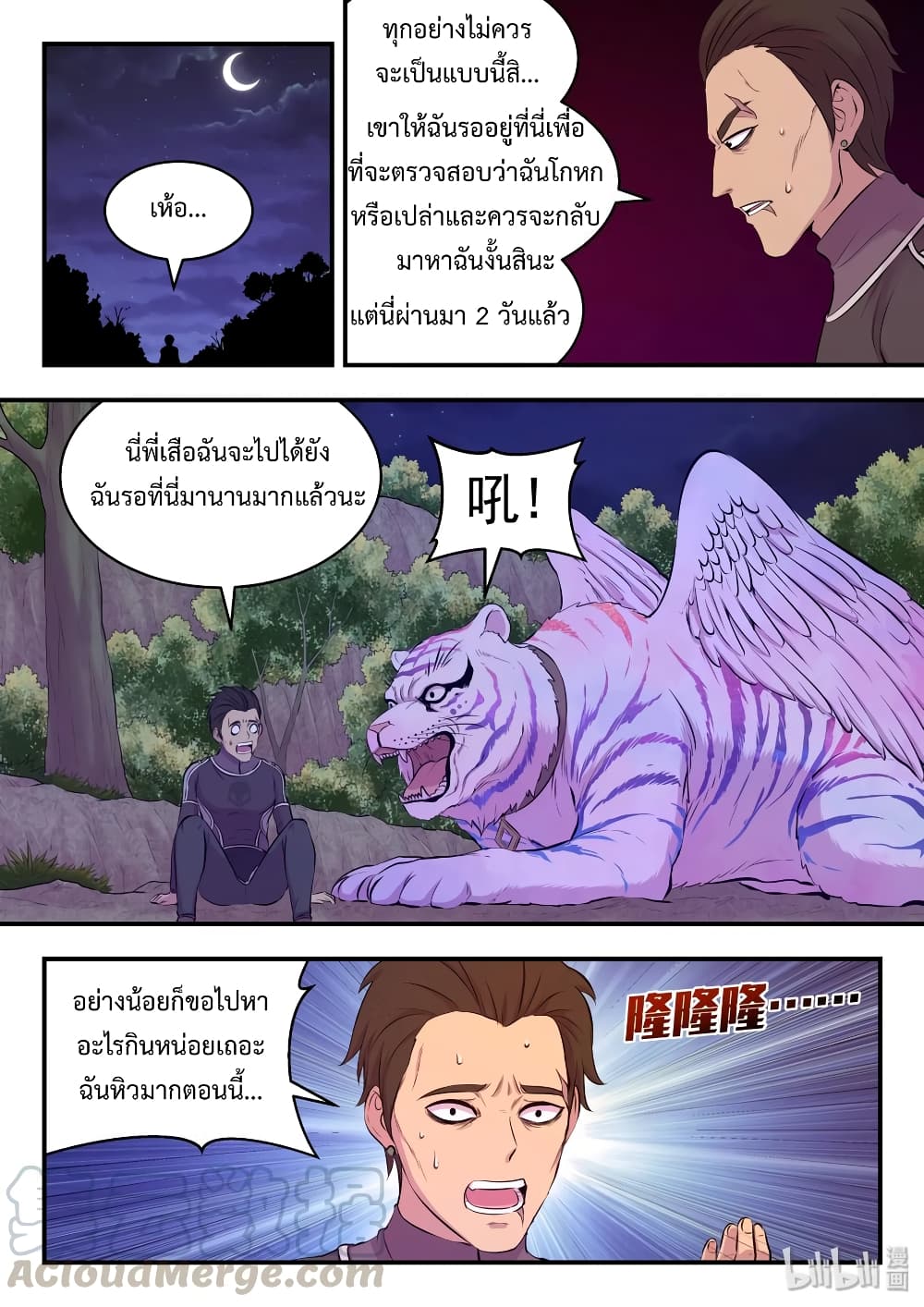 King of Spirit Beast page 19