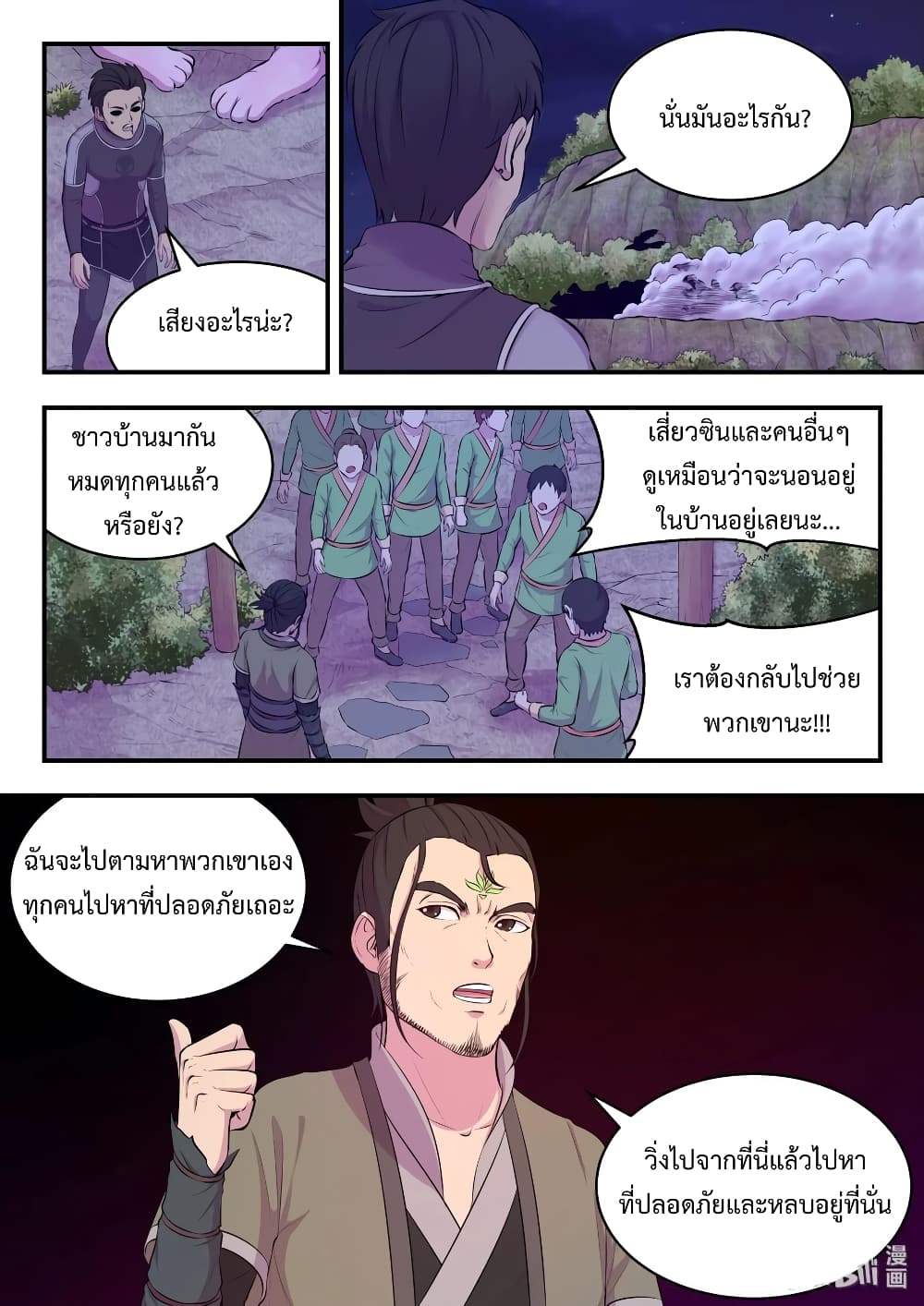 King of Spirit Beast page 20