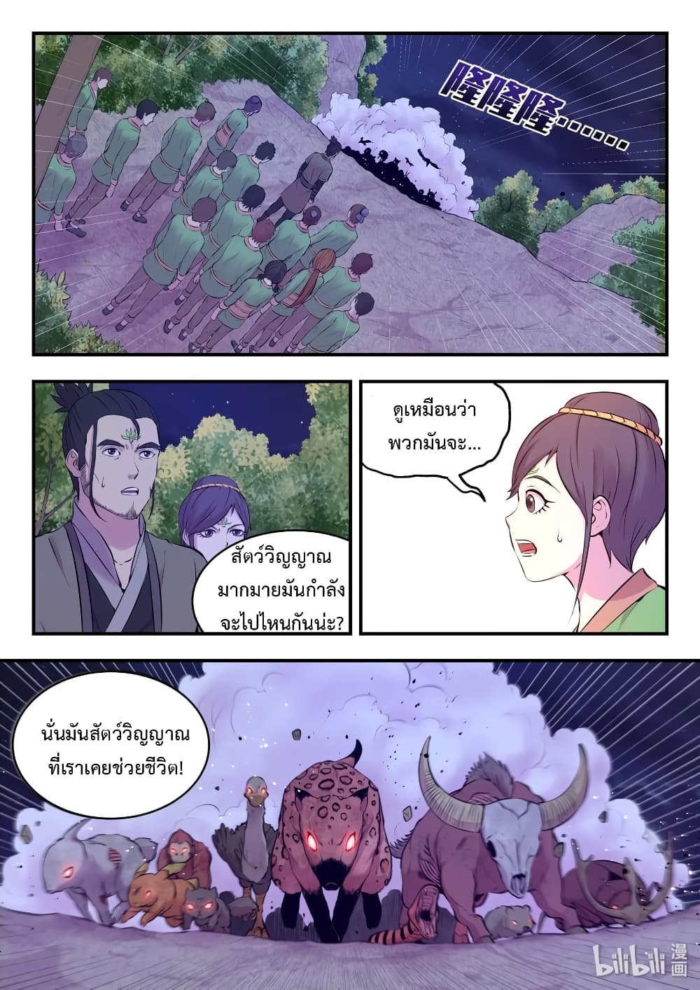 King of Spirit Beast page 2
