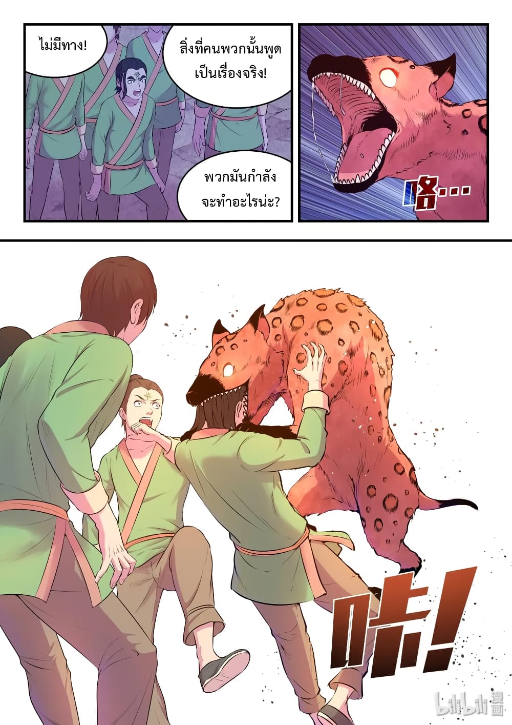 King of Spirit Beast page 3