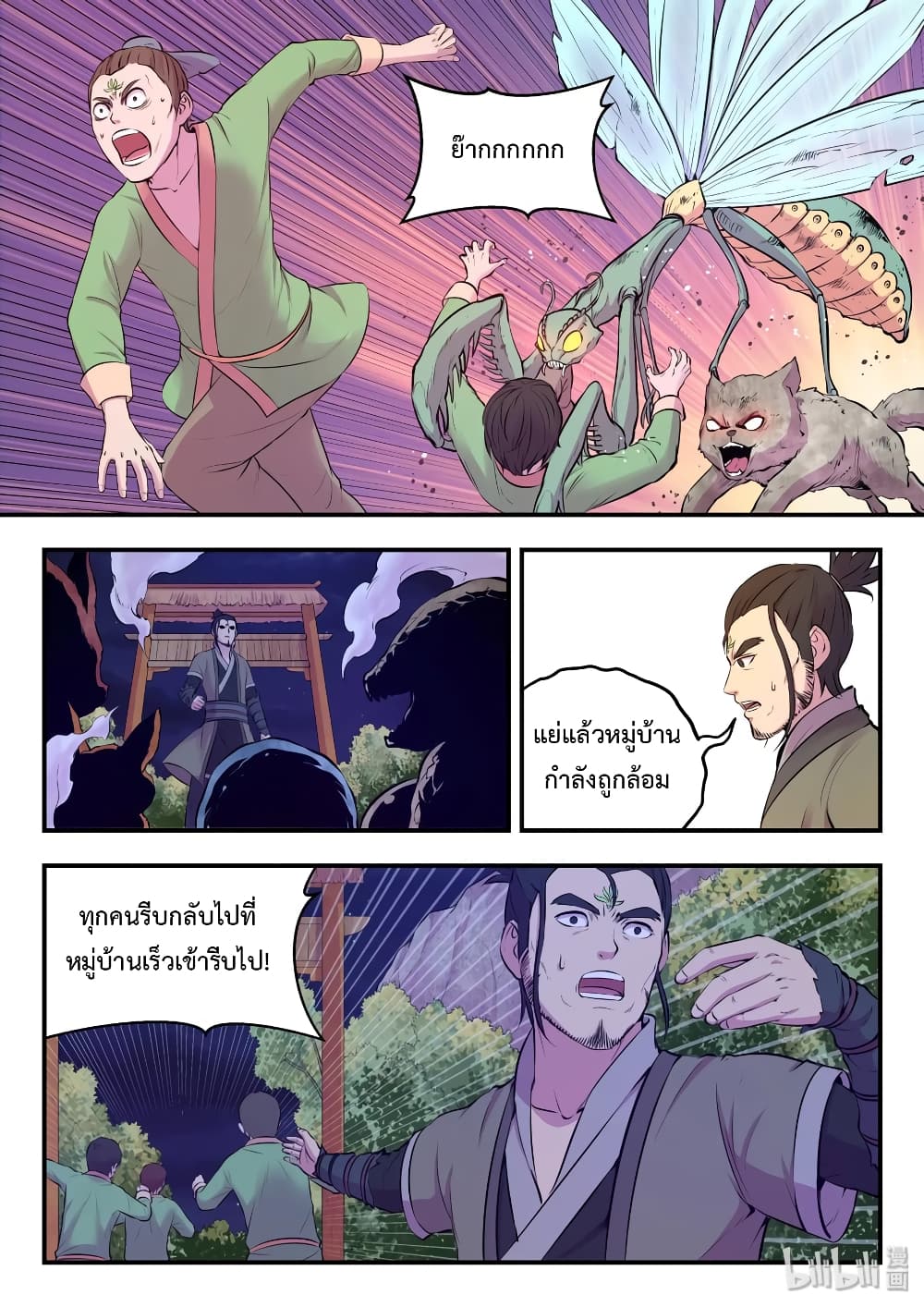 King of Spirit Beast page 5