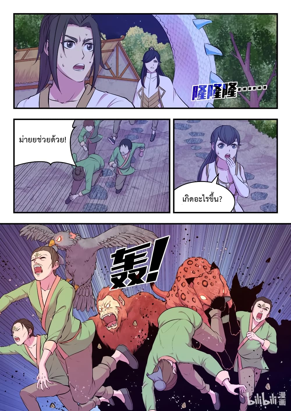 King of Spirit Beast page 6