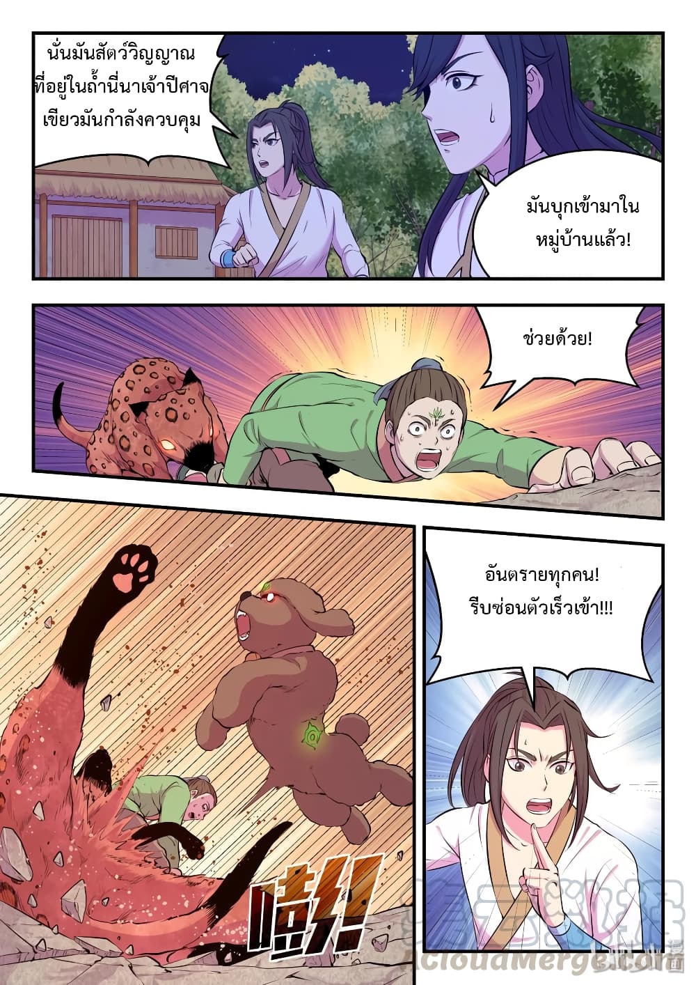 King of Spirit Beast page 7