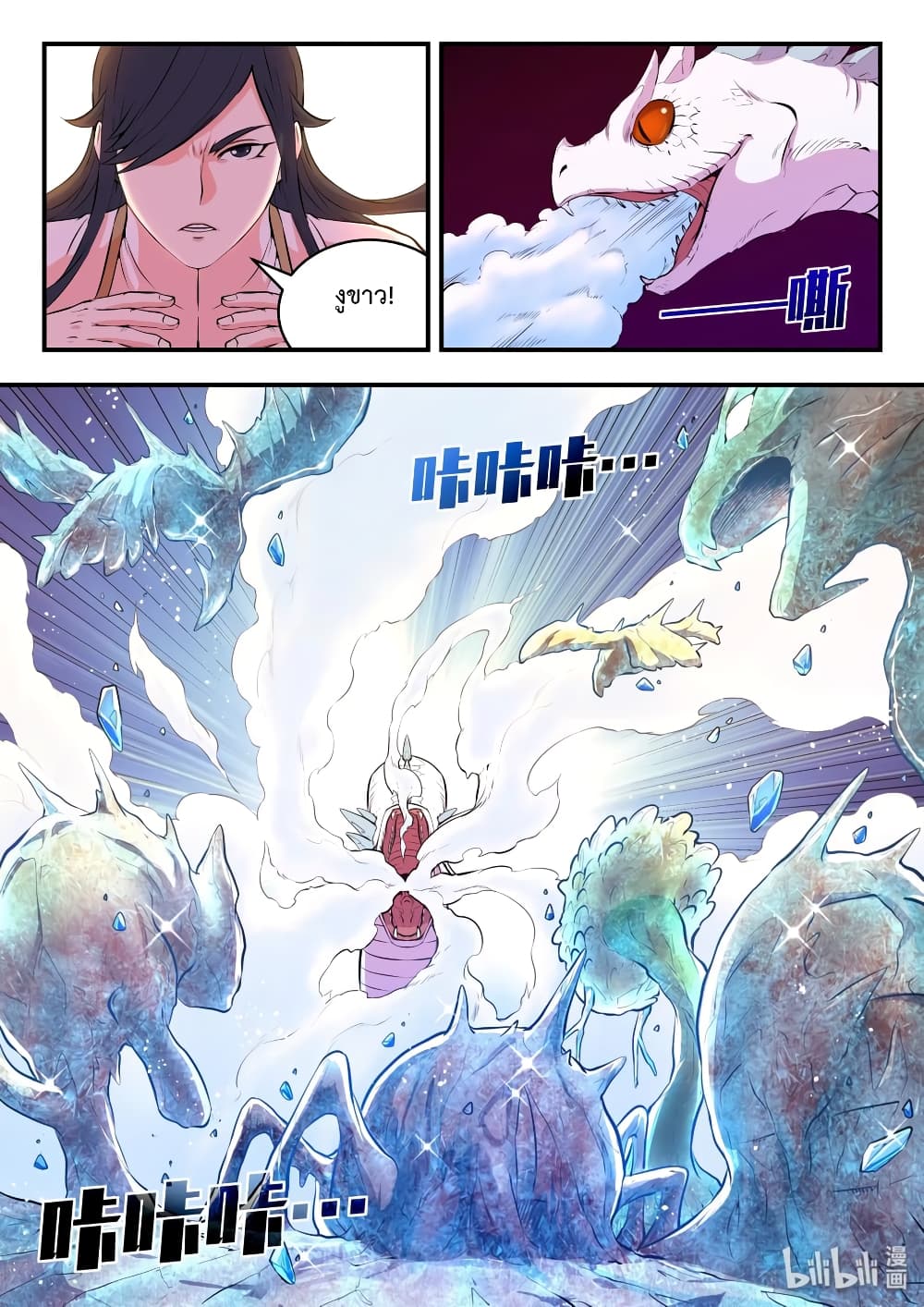 King of Spirit Beast page 8