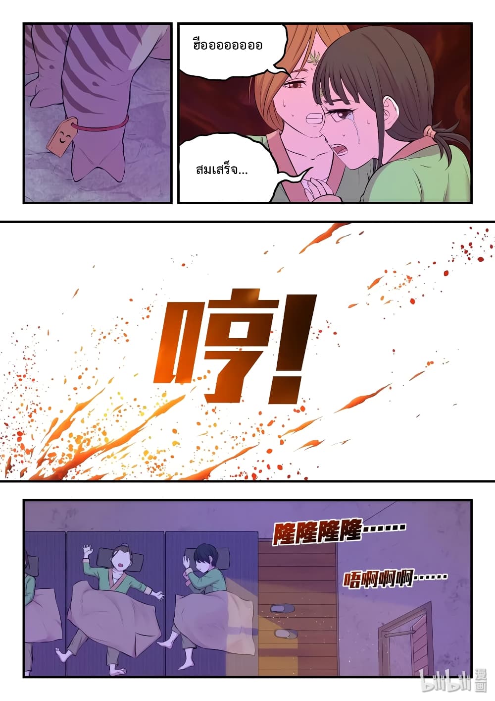 King of Spirit Beast page 12