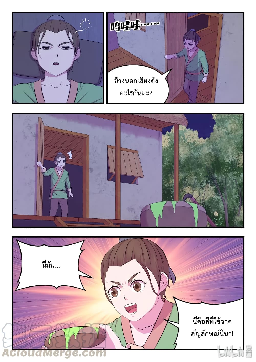 King of Spirit Beast page 13