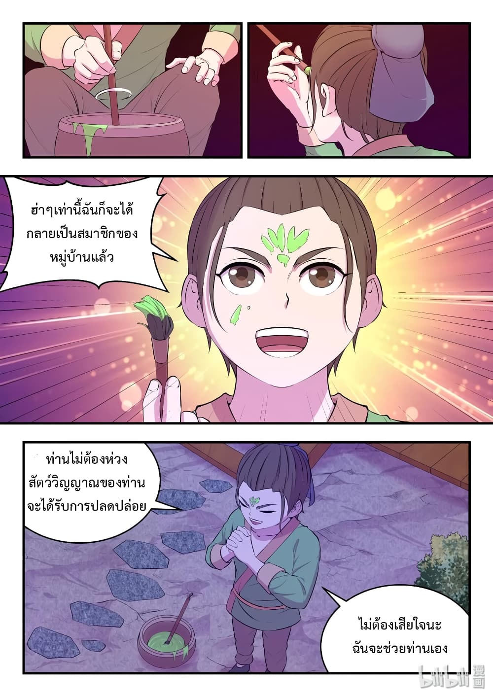 King of Spirit Beast page 14